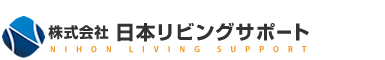 株式会社 日本リビングサポート